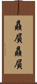贔屓贔屓 Scroll