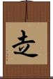 赱 Scroll