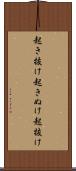 起き抜け Scroll