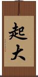 起大 Scroll