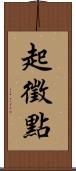 起徵點 Scroll