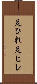 足ひれ Scroll