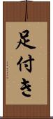 足付き Scroll