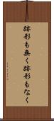 跡形も無く Scroll