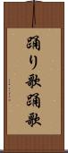 踊り歌 Scroll