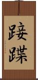 踥蹀 Scroll