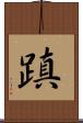 蹎 Scroll