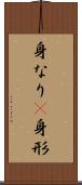 身なり(P) Scroll