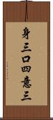 身三口四意三 Scroll