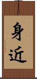 身近 Scroll