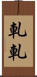 軋軋 Scroll