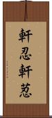 軒忍;軒荵 Scroll