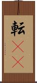 転(rK) Scroll