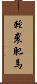輕裘肥馬 Scroll