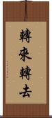 轉來轉去 Scroll