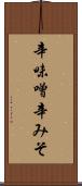 辛味噌 Scroll