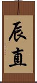 辰直 Scroll