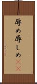 辱め Scroll