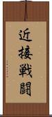 近接戦闘 Scroll