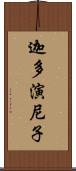 迦多演尼子 Scroll