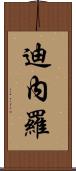 Dinero Scroll