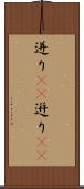 迸り(rK) Scroll