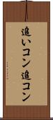 追いコン Scroll