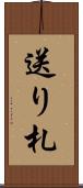 送り札 Scroll