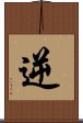 Gyaku Scroll