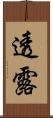 透露 Scroll