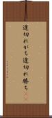 途切れがち Scroll