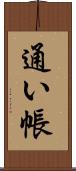 通い帳 Scroll
