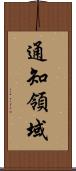 通知領域 Scroll