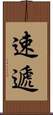 速遞 Scroll