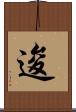 逡 Scroll