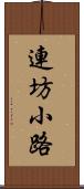 連坊小路 Scroll