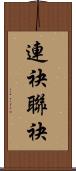 連袂 Scroll