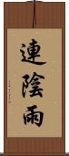 連陰雨 Scroll