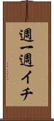 週一 Scroll