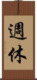 週休 Scroll