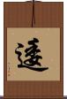 逶 Scroll