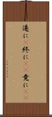 遂に(P) Scroll