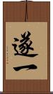 遂一 Scroll