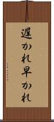 遅かれ早かれ Scroll