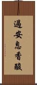 過安息香酸 Scroll