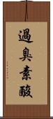 過臭素酸 Scroll