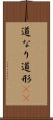 道なり Scroll