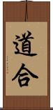 道合 Scroll