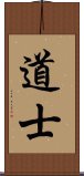 Taoist / Daoist Scroll