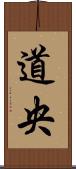 道央 Scroll